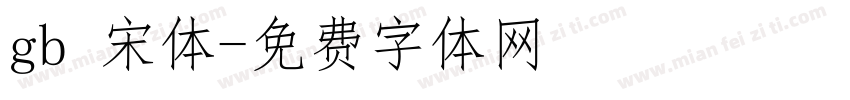 gb 宋体字体转换